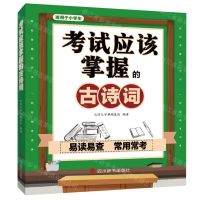 [N]考试应该掌握的古诗词(适用于小学生)-9787557909659