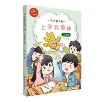 [N]上学我最棒(一只手套去旅行注音版)-9787537986625