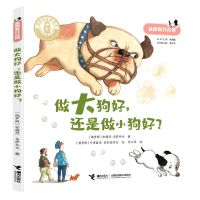 [N]做大狗好还是做小狗好/从前有只小狗-9787544874786