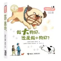 [N]做大狗好还是做小狗好/从前有只小狗-9787544874786