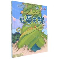 [N]豆蔓天梯(精)/神奇课外组的奇幻旅程-9787534093487