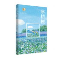 [N]紫桔梗/曹文轩纯美短篇口袋本-9787547441695