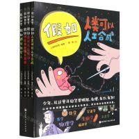 [N]假如世界(共4册)-9787571421595