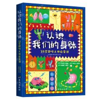 [N]认识我们的身体(25堂趣味人体启蒙课)-9787516832233