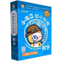 [N]数学(附习惯养成册共11册)/小可豆幼小衔接-9787565667992