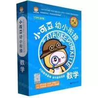 [N]数学(附习惯养成册共11册)/小可豆幼小衔接-9787565667992