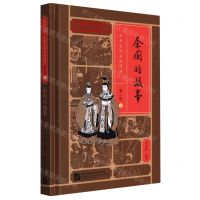 [N]秦国的故事(精)/家园中国中华文化分级阅读-9787561960479