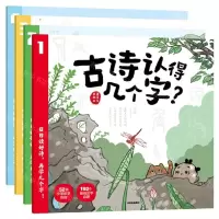 [N]古诗认得几个字(共4册)-9787521739831
