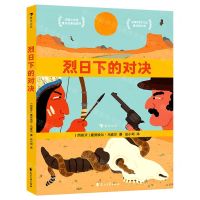 [N]烈日下的对决(精)-9787551160629