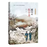 [N]霜叶的红十月/家国少年系列-9787535086952