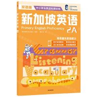[N]新加坡英语(2A双语版)/中小学生英语拓展训练-9787521737578