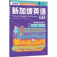 [N]新加坡英语(6B双语版)/中小学生英语拓展训练-9787521737738
