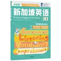 [N]新加坡英语(3B双语版)/中小学生英语拓展训练-9787521738377