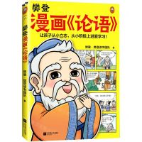 [N]樊登漫画论语-9787559466600