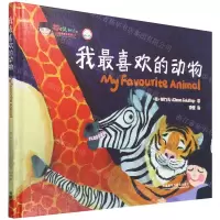 [N]我最喜欢的动物(英汉对照)(精)/福丫头双语绘本系列-9787521333305