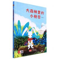[N]大森林里的小秘密(让孩子从小学会团结友爱)(精)-9787510180750