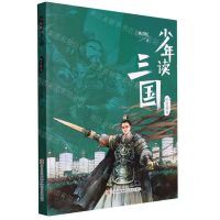 [N]汉宫落日/少年读三国-9787555214304