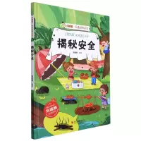 [N]揭秘安全(精)/小神童科普世界系列-9787551437172