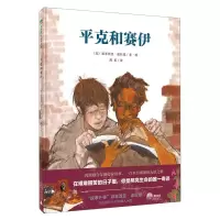 [N]平克和赛伊(精)-9787559847324