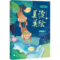 [N]美读美绘(1下)/小圭璋整体阅读系列丛书-9787559847362