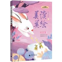 [N]美读美绘(4下)/小圭璋整体阅读系列丛书-9787559847225