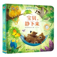 [N]宝贝静下来(精)/安抚音乐发声书-9787544875868