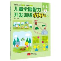 [N]儿童全脑智力开发训练600题(4-5岁下)-9787510181603