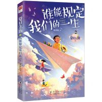 [N]夏日之旅(3谁能规定我们的一生)-9787511058737