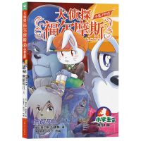 [N]大侦探福尔摩斯(小兔子外传第51册雾都孤儿上小学生版)-9787558621888