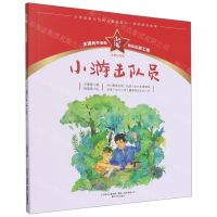 [N]小游击队员(注音彩绘版)/红小鬼故事会-9787531361619