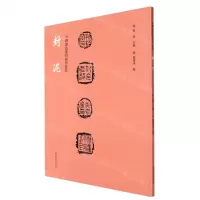 [N]封泥/中国书法篆刻创作蓝本-9787540157166