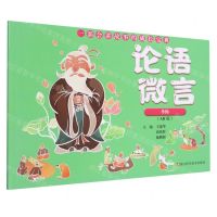 [N]论语微言(孝悌AR版)-9787534179686