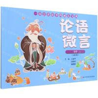 [N]论语微言(为学AR版)-9787534179679