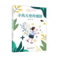 [N]寻找天使的翅膀/金色童年名家童话-9787547058206