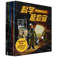 [N]科学能救命(共10册)-9787521741322