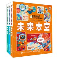 [N]薛定谔的未来科学笔记系列(共3册)(精)-9787121428050