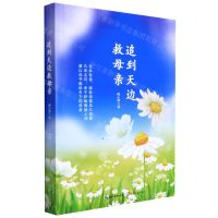 [N]追到天边救母亲-9787570226016