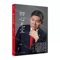 [N]初心无尘(精)-9787520727266