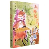 [N]列那狐的故事(精)/大作家写给孩子们-9787559462763