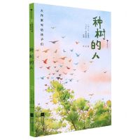 [N]种树的人(精)/大作家写给孩子们-9787559462749