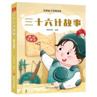 [N]三十六计故事(美绘注音本)/芝麻盒子经典阅读-9787541163104