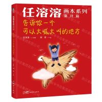[N]告诉你一个可以大喊大叫的地方/任溶溶画本系列-9787558332722