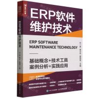 [N]ERP软件维护技术(应用型本科信管专业系列教材)-9787115586445