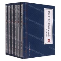 [N]传统临县三弦书唱本合集(共6册)-9787203119319