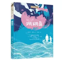 [N]珊瑚岛/接力国际大奖儿童文学书系-9787544871822