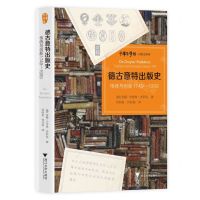 [N]德古意特出版史(传统与创新1749-1999)(精)/中华译学馆出版史系列-9787308218382
