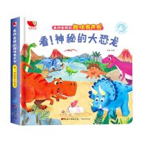 [N]看神秘的大恐龙(精)/各种各样的趣味有声书-9787545479928