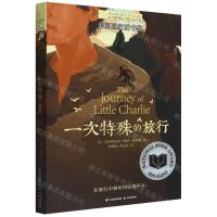 [N]一次特殊的旅行/长青藤国际大奖小说书系-9787571512569