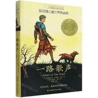 [N]一路歌声/长青藤国际大奖小说书系-9787571512538