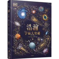 [N]DK浩瀚宇宙大奥秘(精)-9787521739305